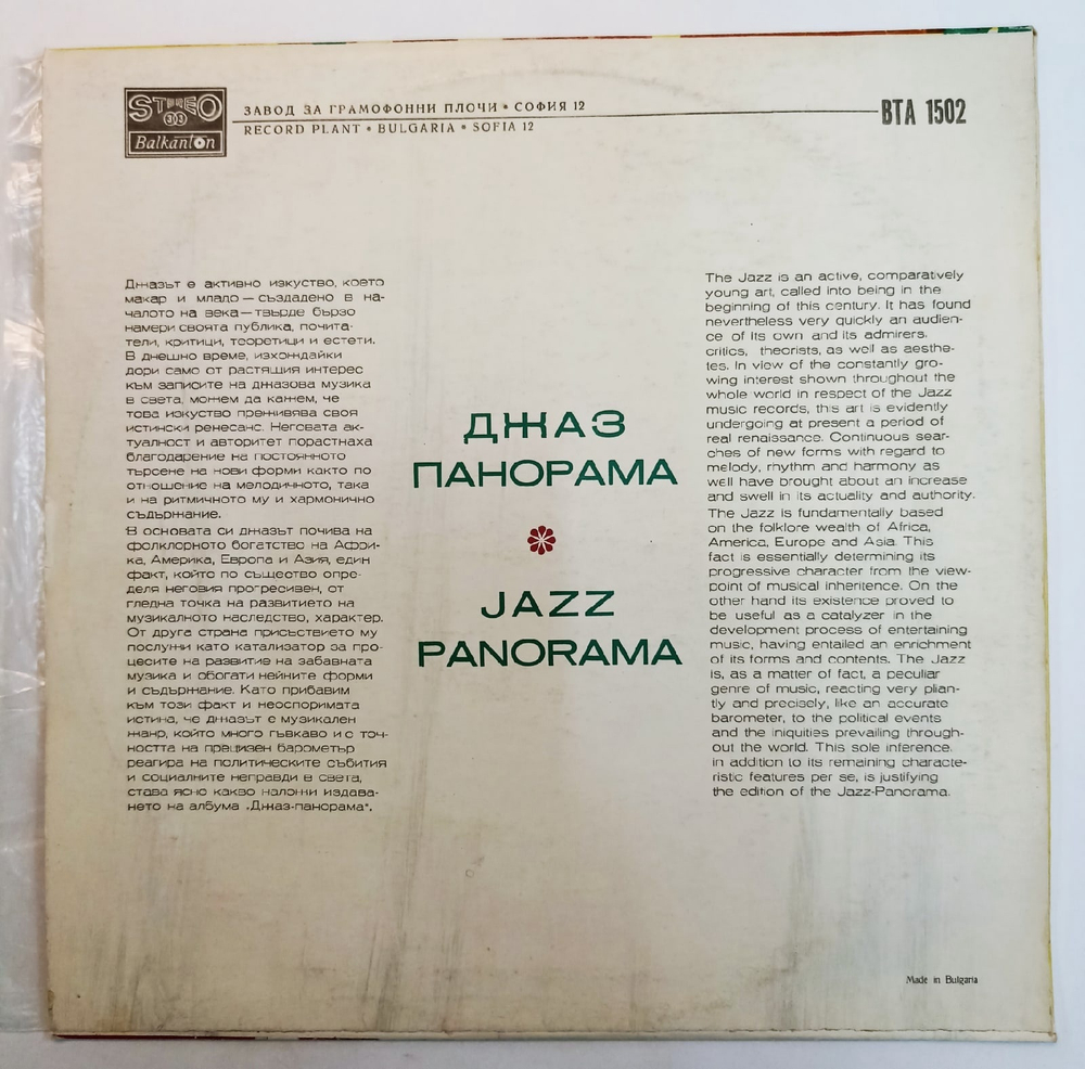 Сборник Jazz Panorama II