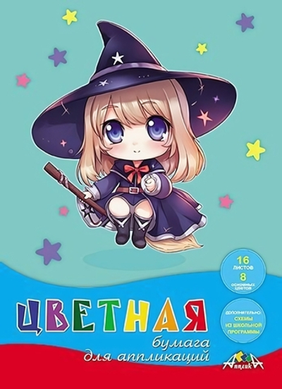 Бумага цветная А4 16л, 8цв. "Аниме.Маленькая волшебница"(Апплика)