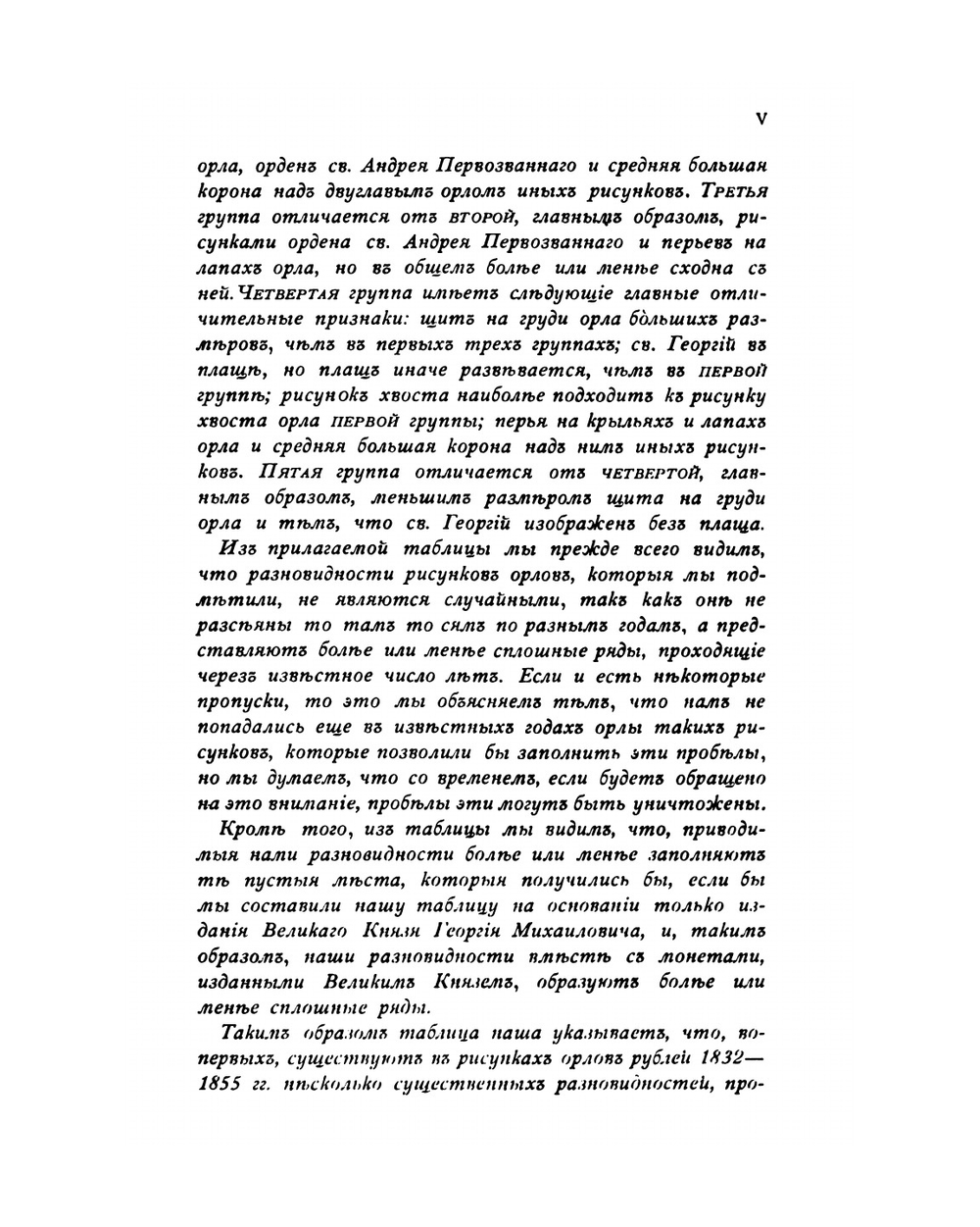 Материалы по русской нумизматике. С 10 таблицами монет | П.В. Зубов