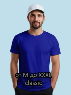 Футболка Взрослая.Базовая Classic. однотонная.1 шт