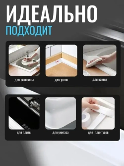 Бордюрная лента для ванны и кухни белая, 22мм*3,2м самоклеящаяся декоративная клейкая лента белая