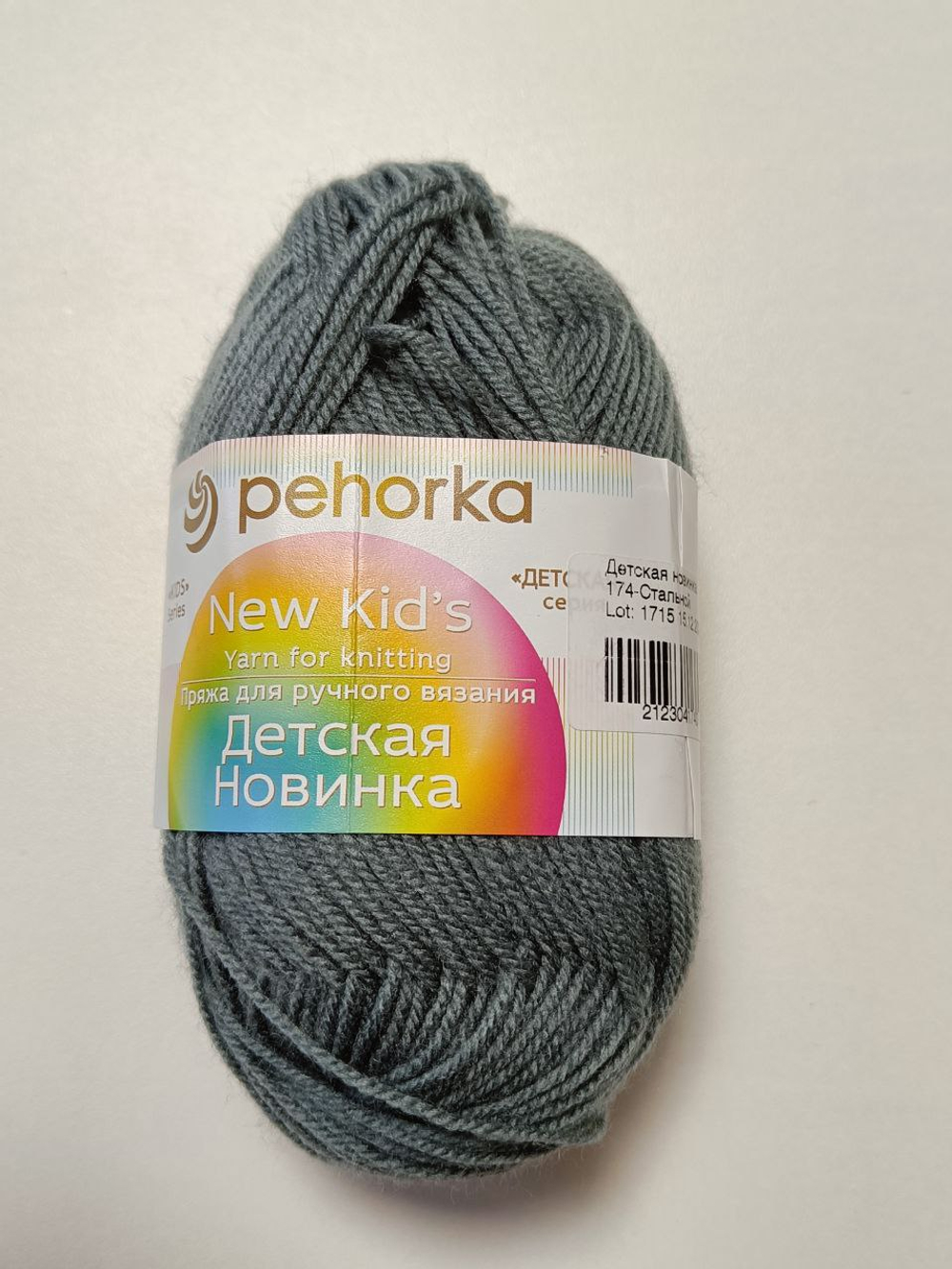 Пряжа Пехорка Детская Новинка Цвет 174 - Стальной, 200м, 50 гр.