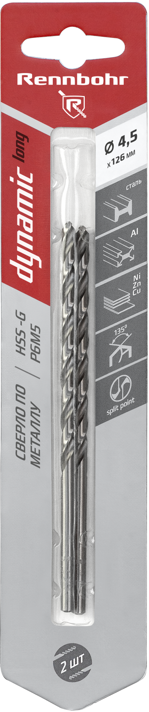 Сверло по металлу ЦХ, 4,5х126мм, HSS-G, P6M5, 2шт/уп, RENNBOHR DYNAMIC LONG CARD