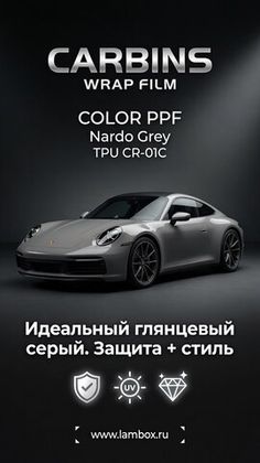 Превратите авто в шедевр стиля с плёнкой Carbins Color PPF в оттенке Nardo Grey!