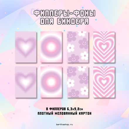 Филлеры для биндера #34 / 63 x 92 мм / набор из 8 шт