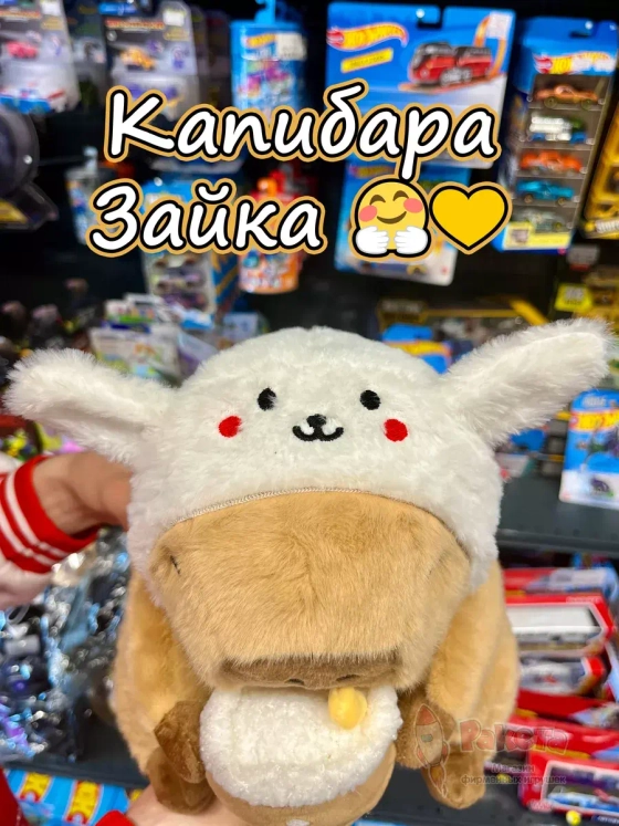 Мягкая игрушка Капибара зайка коктейль плюшевая Capibara