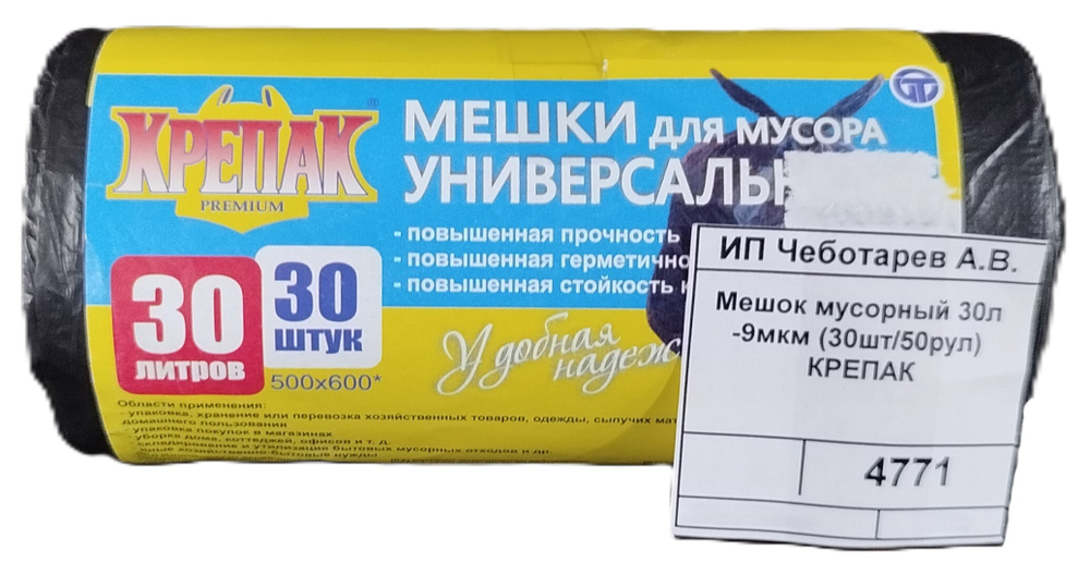 Мешок мусорный 30л/9мкм., КРЕПАК (30шт/50рул)
