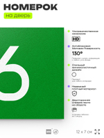 Табличка с номером 96 на дверь квартиры, для офиса, кабинета, аудитории, склада, зеленая 120х70 мм, Айдентика Технолоджи
