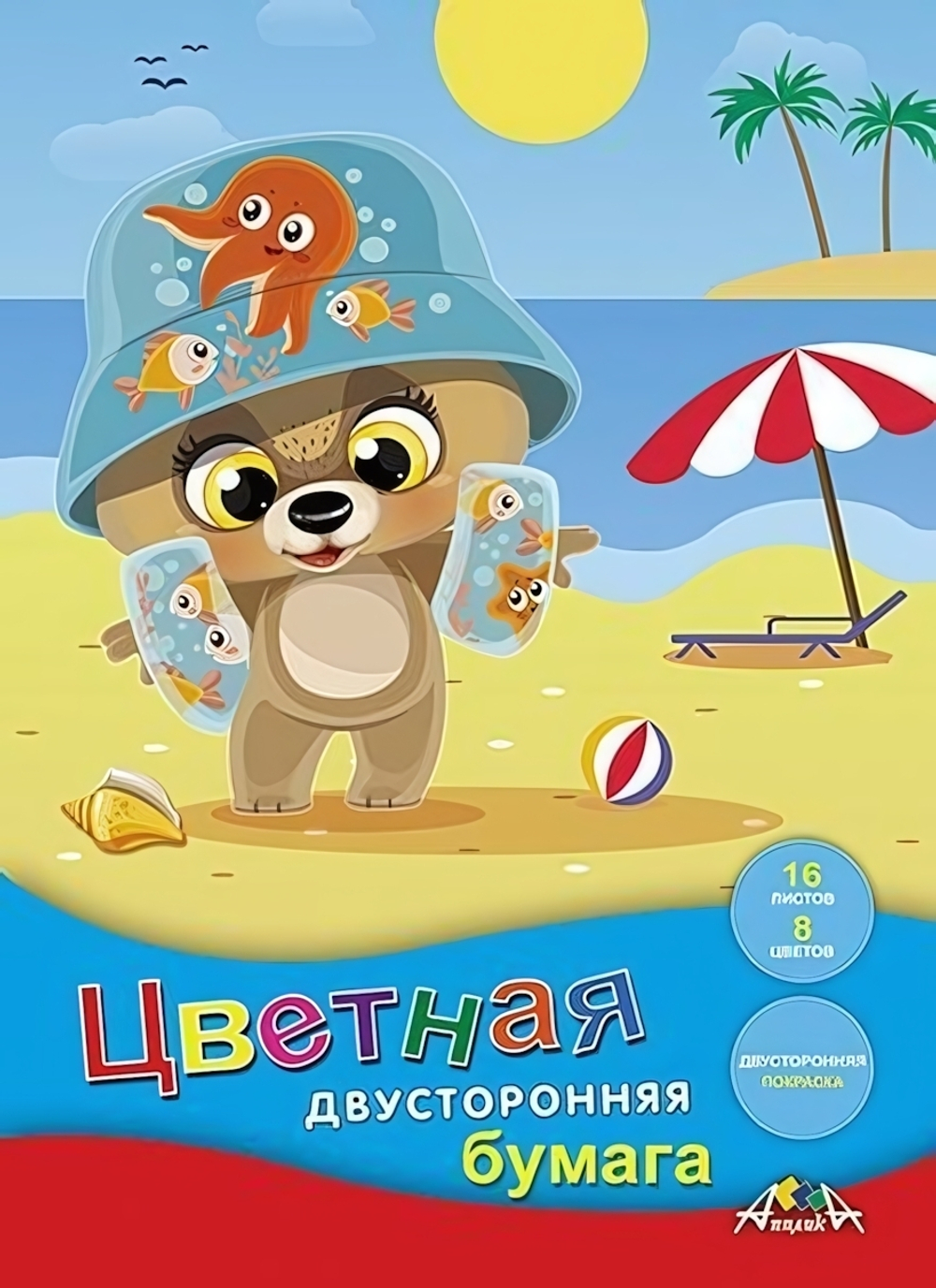 Бумага цветная А4 16л, 8цв "Щенок на пляже" двусторонняя на скобе (Апплика)