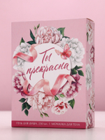 Подарочный набор «Ты прекрасна», гель для душа 250 мл и мочалка для тела, Чистое счастье