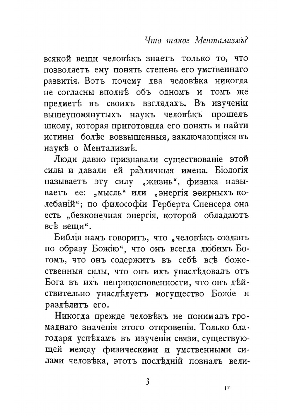 Закон ментализма. Популярно-научный очерк закона, управляющаго всяким мысленным и физическим действием; сущность жизни и смерти | Сегно А. Виктор