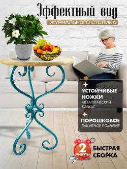 Столик Модерн-18