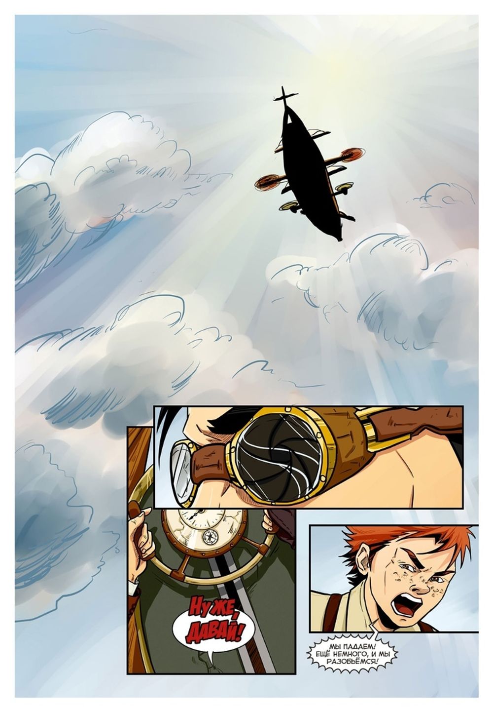 Комикс Цезарь Великолепный