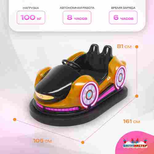 Электрическая бамперная машинка «Юпитер» с пультом управления для детей и взрослых