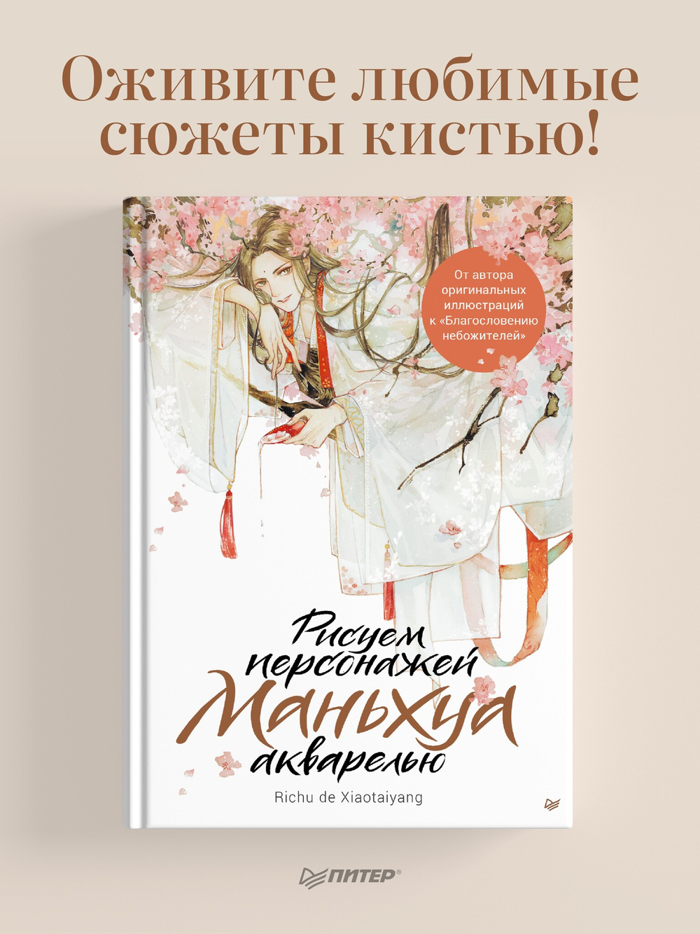 Рисуем персонажей маньхуа акварелью