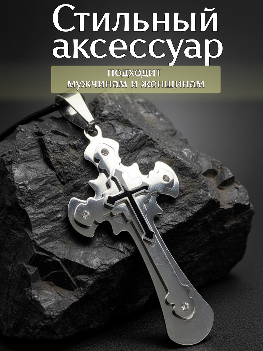 Крупный массивный крест из нержавеющей стали