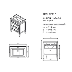 10317 АЛЬБИОН Тумба 70 ящики