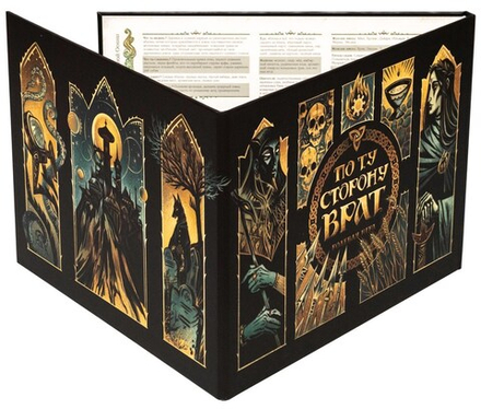 По ту сторону Врат. Ширма сценариста