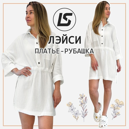 Платье-рубашка ЛЭЙСИ