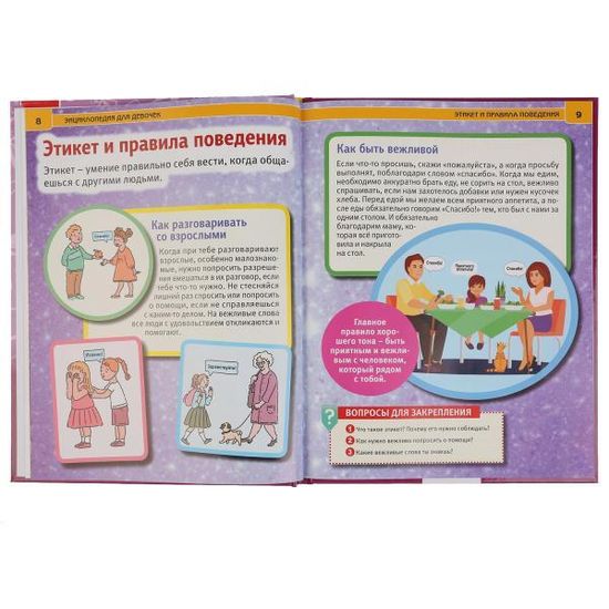 100 советов для девочек (Энциклопедия А4 с развивающими заданиями). 48 стр. Умка