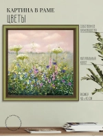 Картина на стену интерьерная на холсте 33х33 см