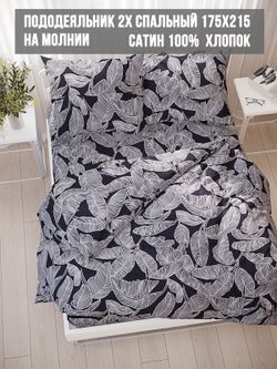 Пододеяльник Milky Garden "Fern" 2-сп 175х215 см