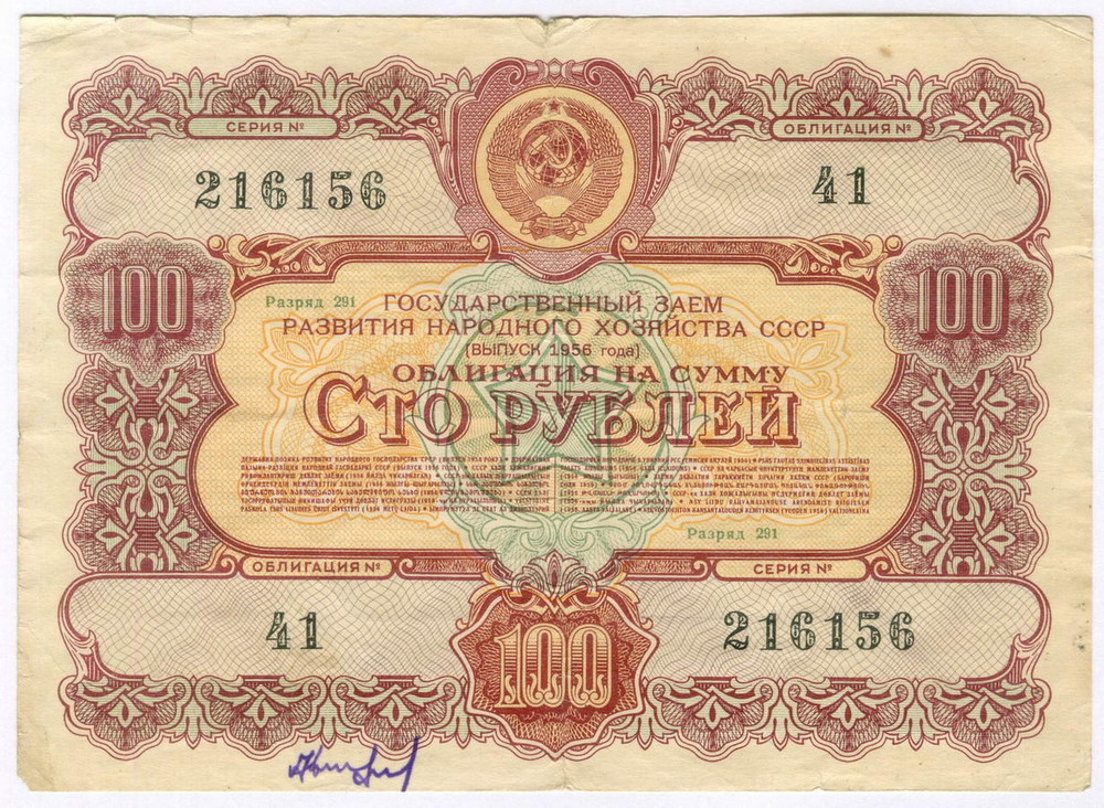 Облигации 100, 50 и 25 рублей 1956 год. Надписи