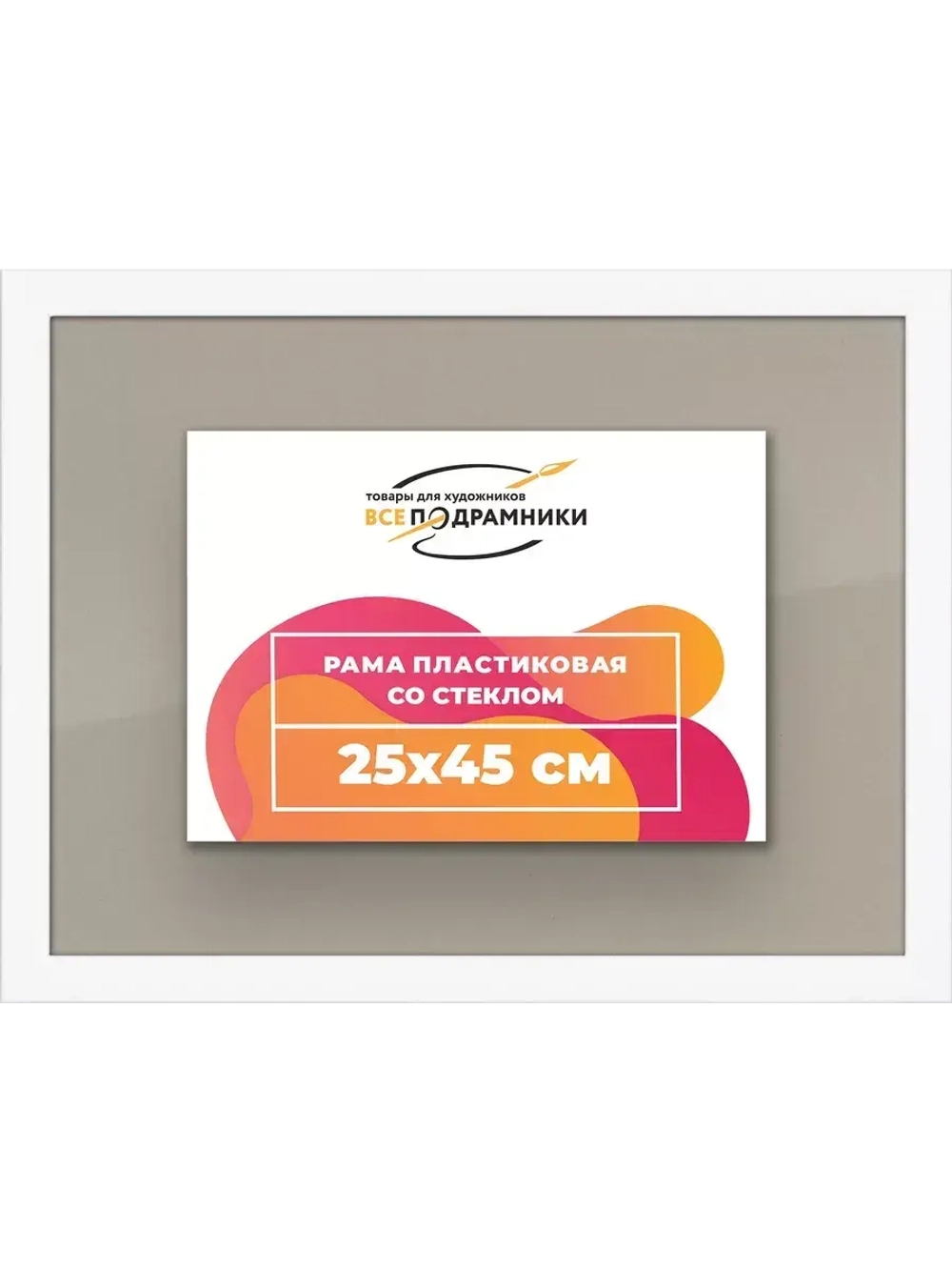 Рамка 25x45 для постера и фотографий