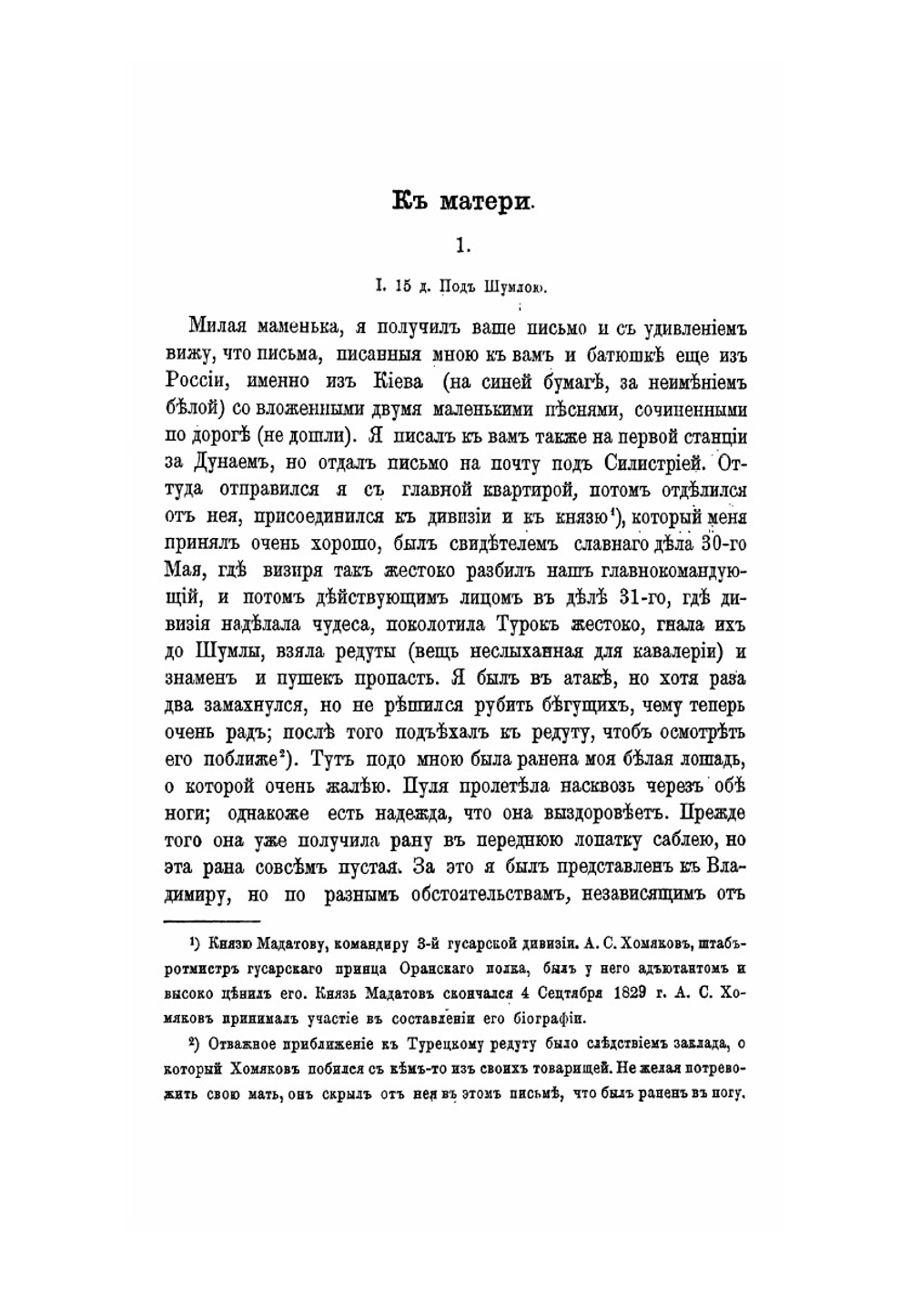 Полное собрание сочинений. Том VIII | А. С. Хомяков