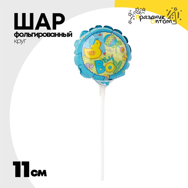 
          Шар Фольгированный Малыш мальчик (Голубой)