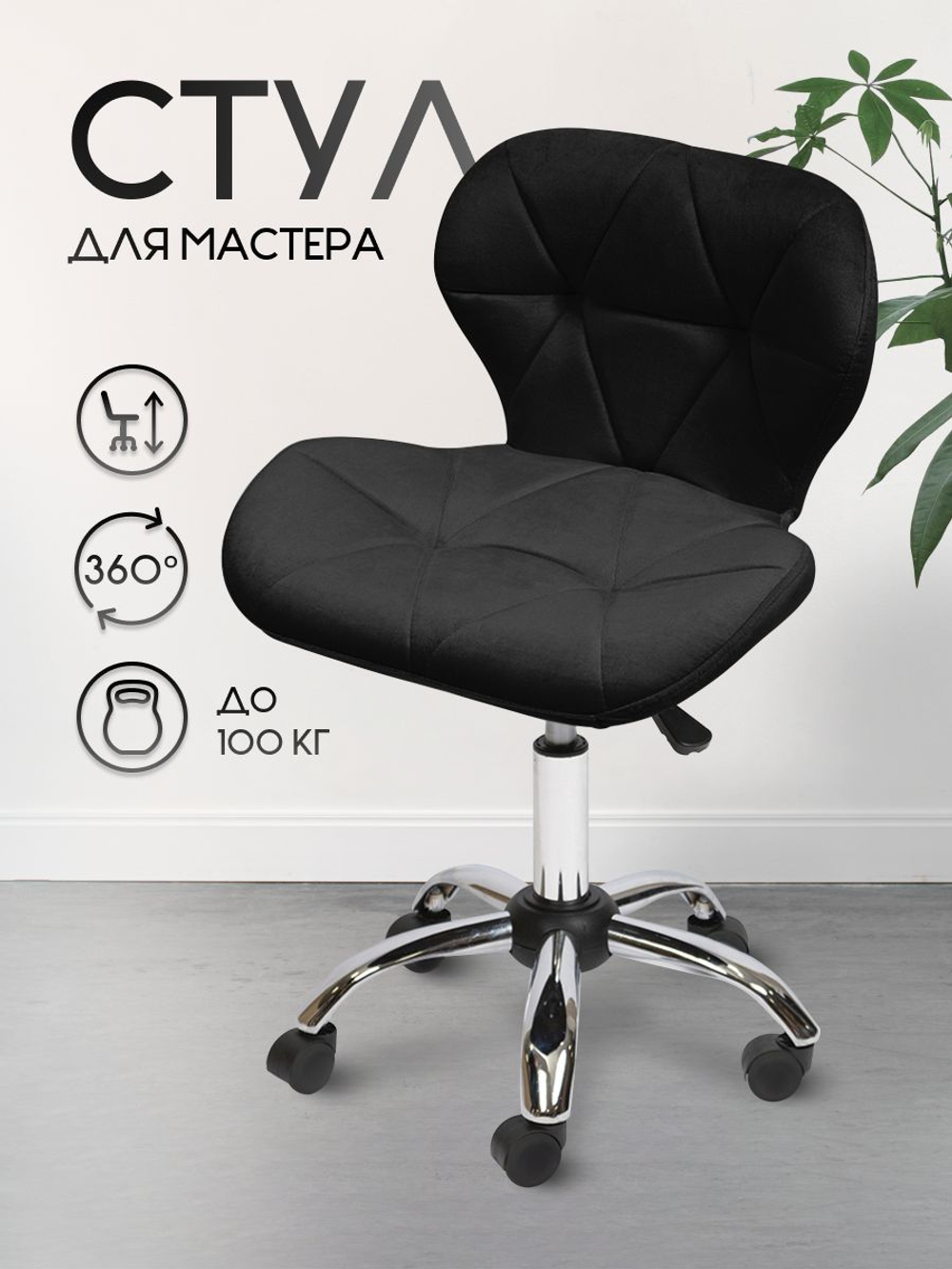 Стул мастера на колесиках Massagecomplekt Ракушка, велюр на хромированном пятилучье