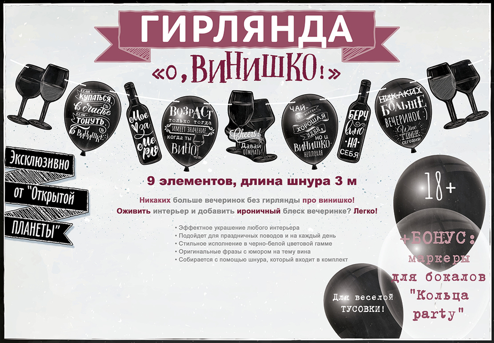 Гирлянда поздравительная (18+)