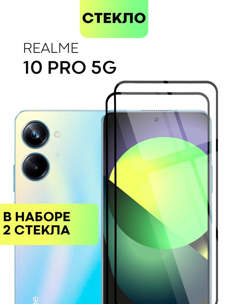 Набор стекол BROSCORP для realme 10 Pro (арт. RM-10P(5G)-FSP-SET2)