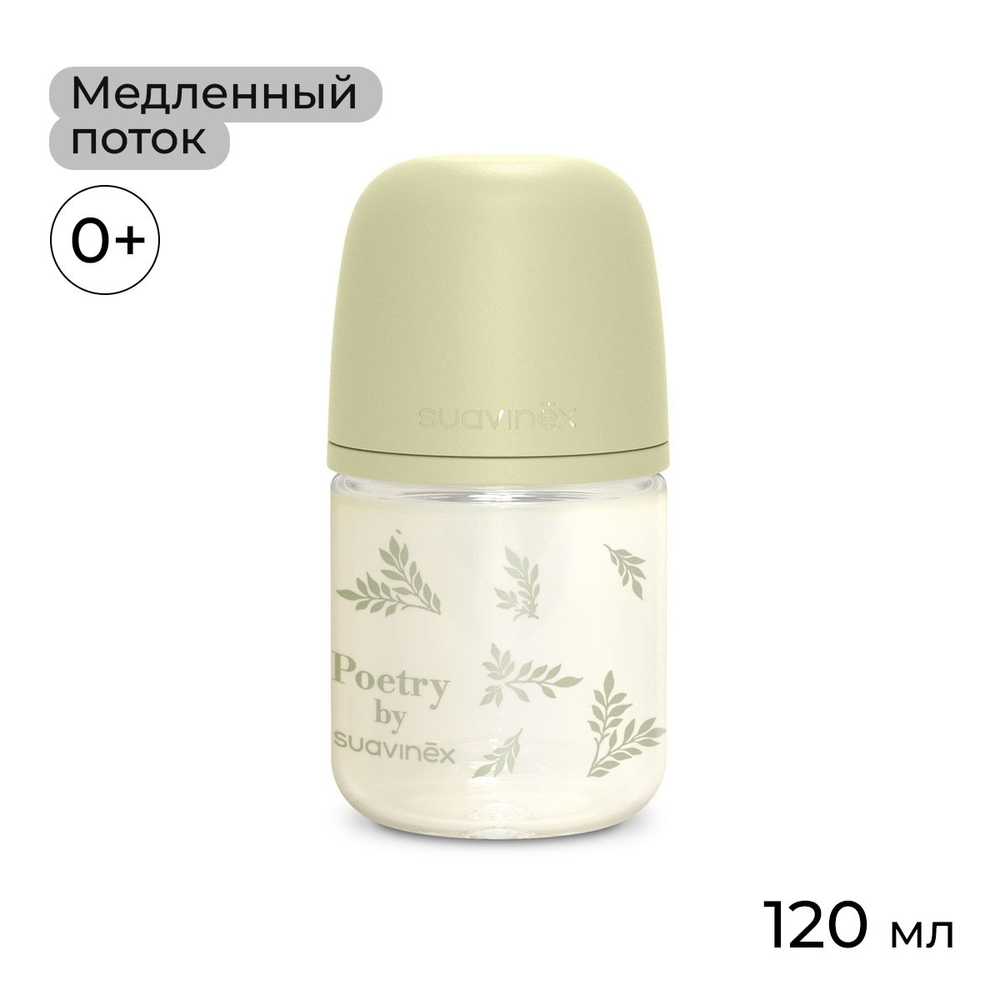 Стеклянная бутылочка для кормления Suavinex Poetry SX PRO 120 мл, медленный поток, 0+ мес, зеленая