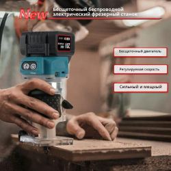 бесщеточный Беспроводной электрический фрезерный станок для резьбы по дереву, Фрезер комбинированный , 1 АКБ