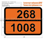 Табличка Опасный груз 268-1008 БОРА ТРИФТОРИД