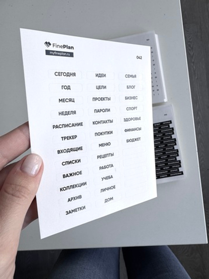 Стикеры для разделителей белые 042