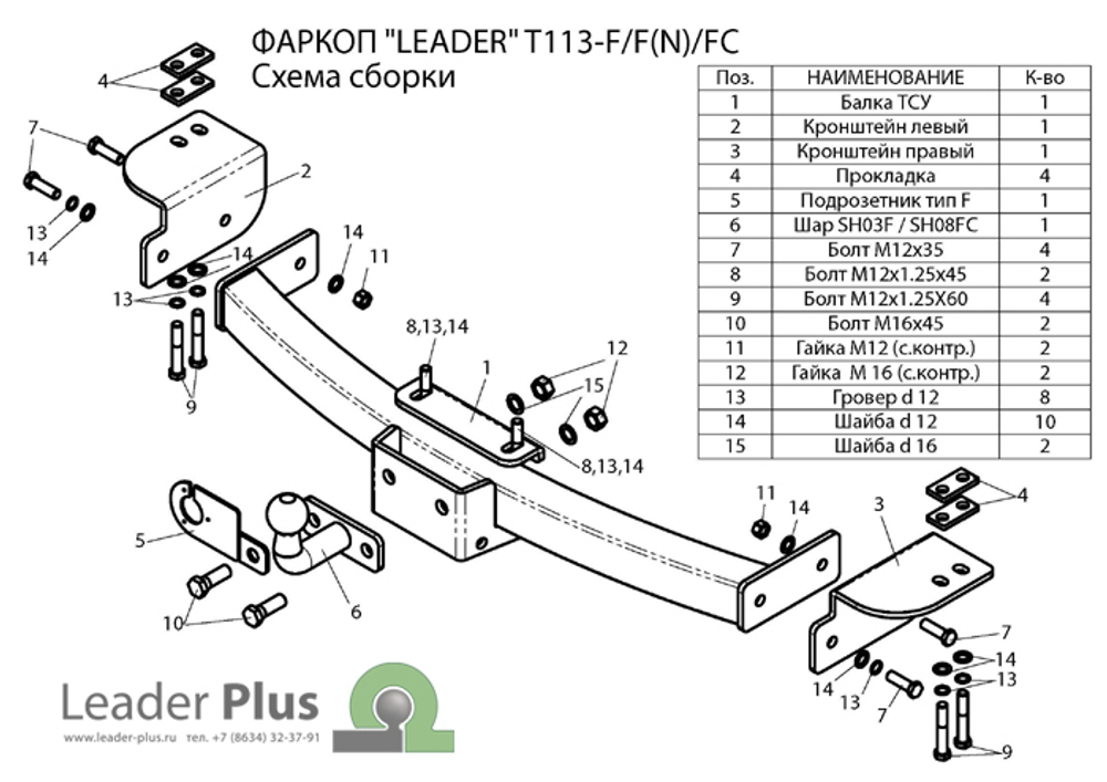 Фаркоп(прицепное) Лидер-Плюс для TOYOTA Land Cruiser PRADO 120,150 ,LEXUS GX 460,470 (паспорт и сертификат в комплекте)(без электрики)T113-FC