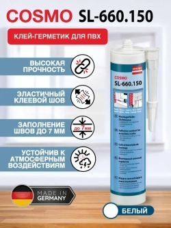 Клей-герметик COSMOFEN 345, жидкий пластик, белый, 305гр, SL-660.150