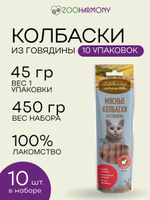 Колбаски мясные из говядины для кошек Деревенские Лакомства 10 упаковок по 0,045кг