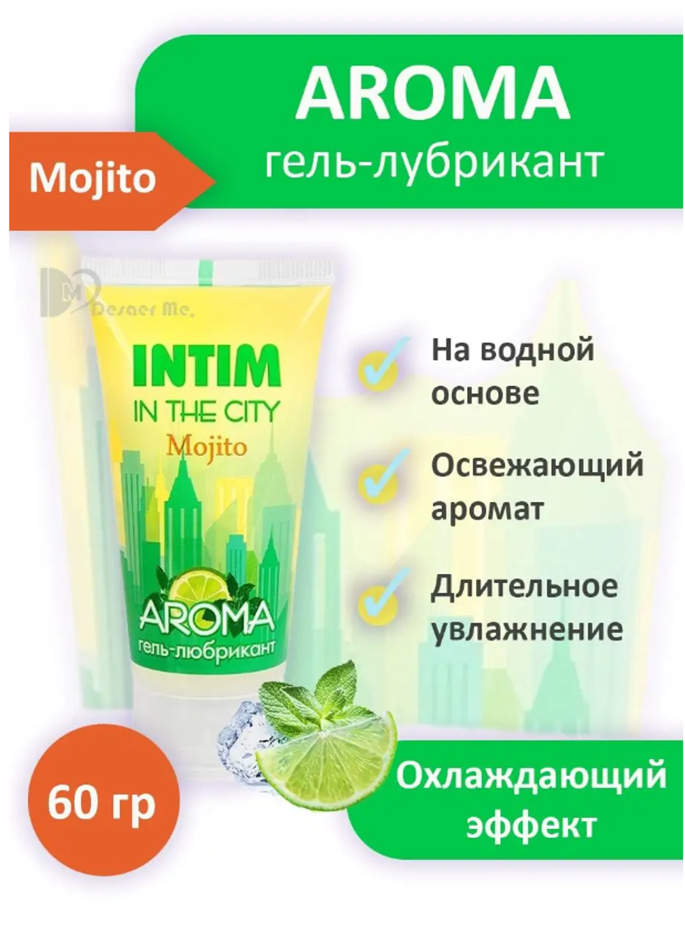 Гель-лубрикант Intim aroma Мохито 60 г