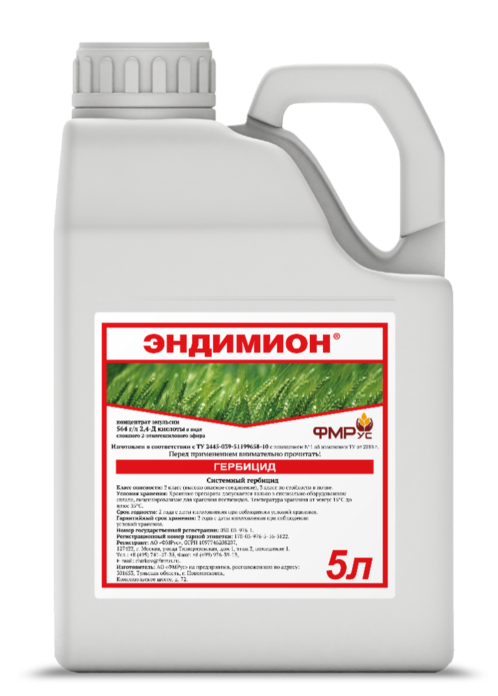 Эндимион, КЭ(564 г/л)