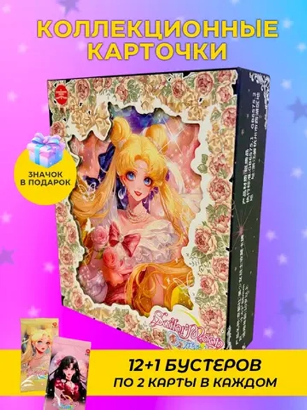 Коллекционные карточки Sailor moon 12+1