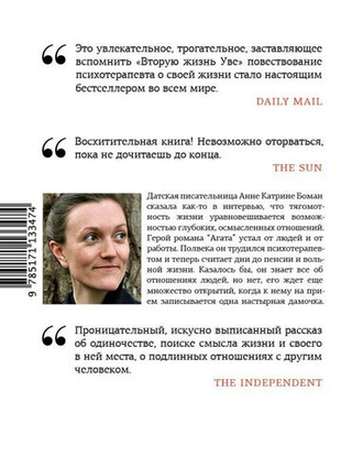 Агата. А. К. Боман