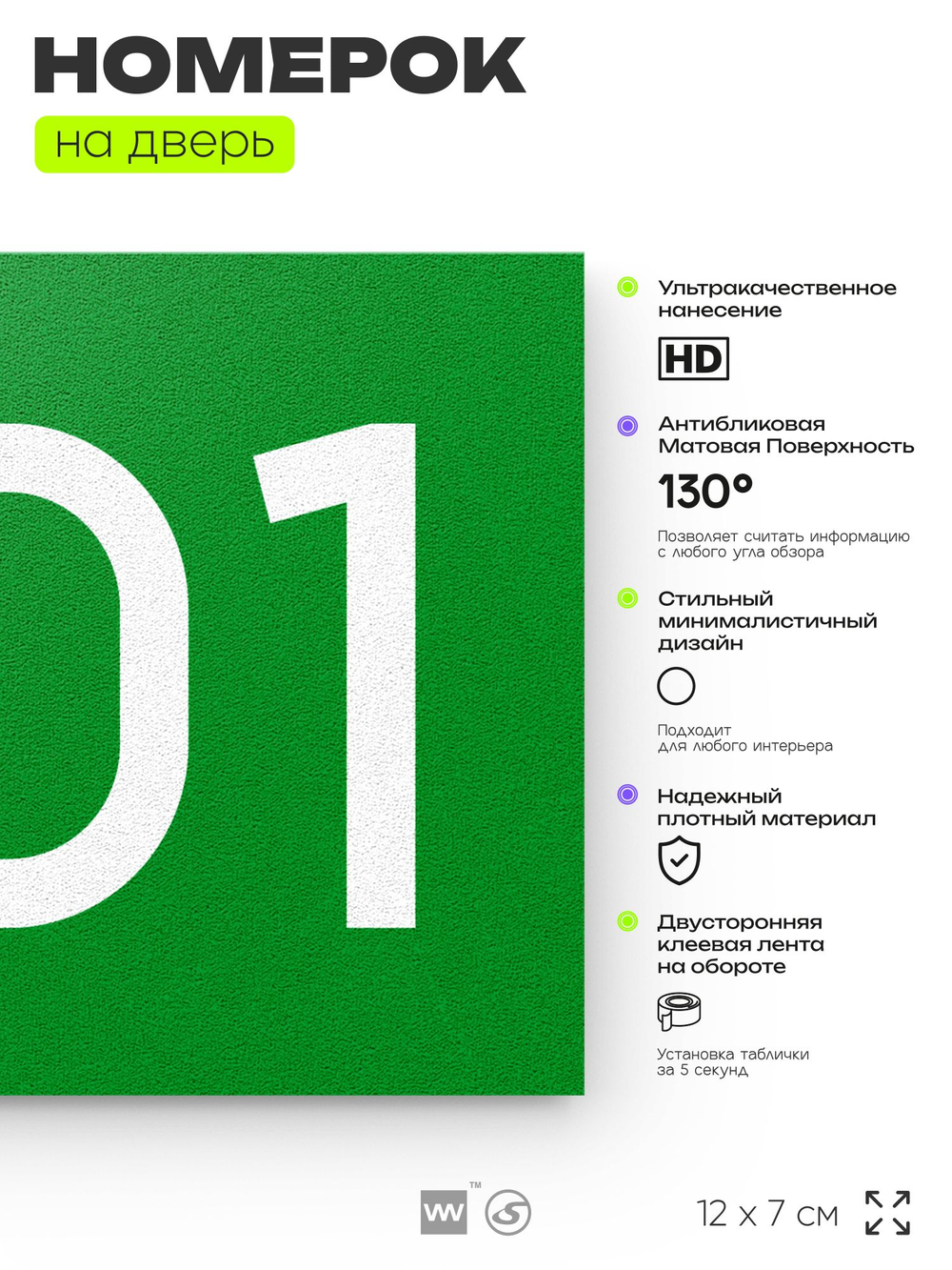 Номер на дверь 501, табличка на дверь для офиса, квартиры, кабинета, аудитории, склада, зеленая 120х70 мм, Айдентика Технолоджи