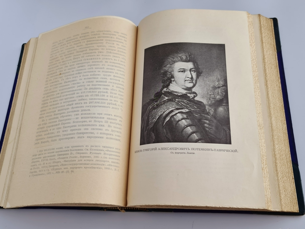 "Роман императрицы. Екатерина II". Валишевский. 1908 г. - редкая книга