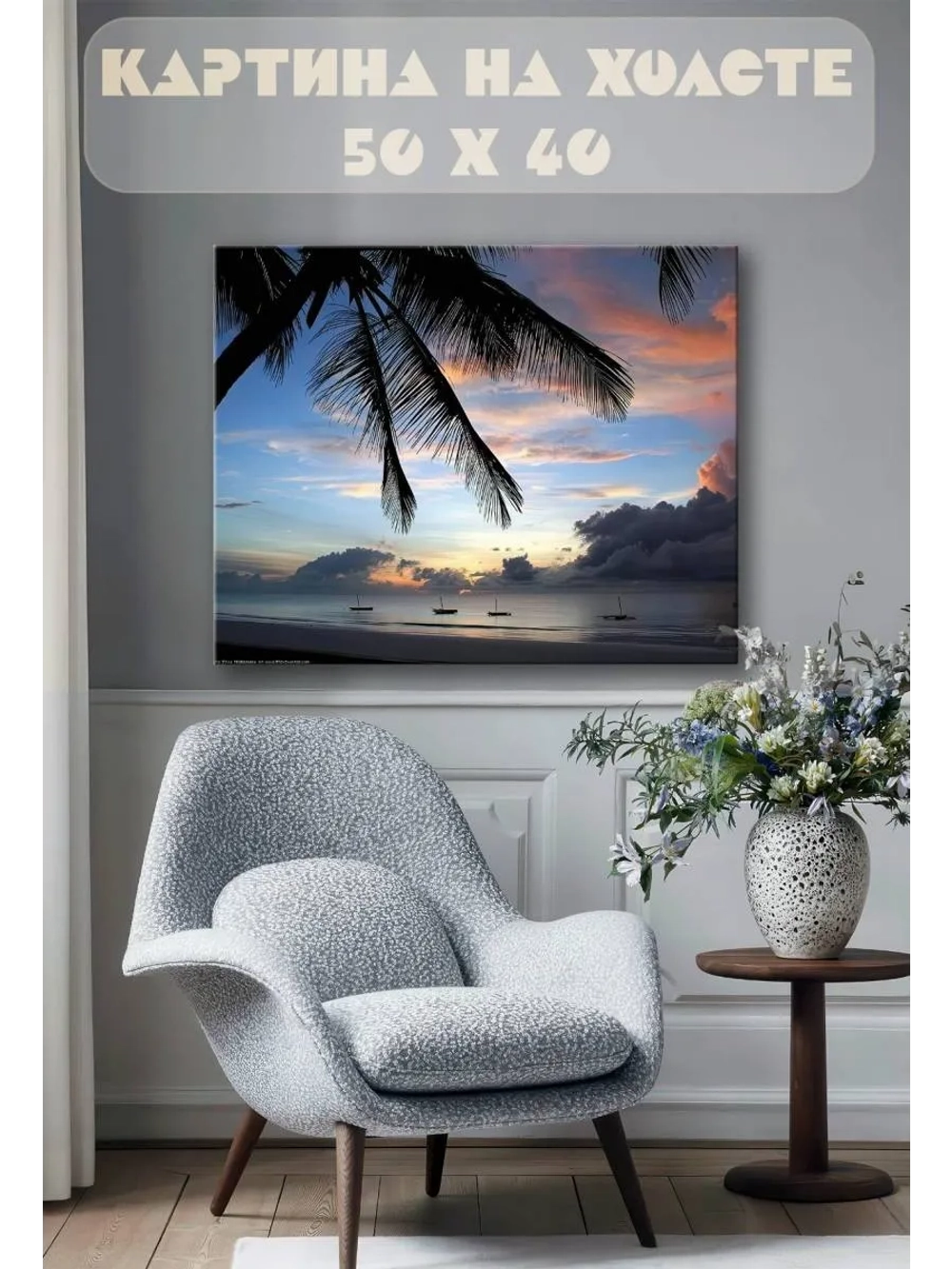 Картина на стену 40 X 50 Мальдивские закат