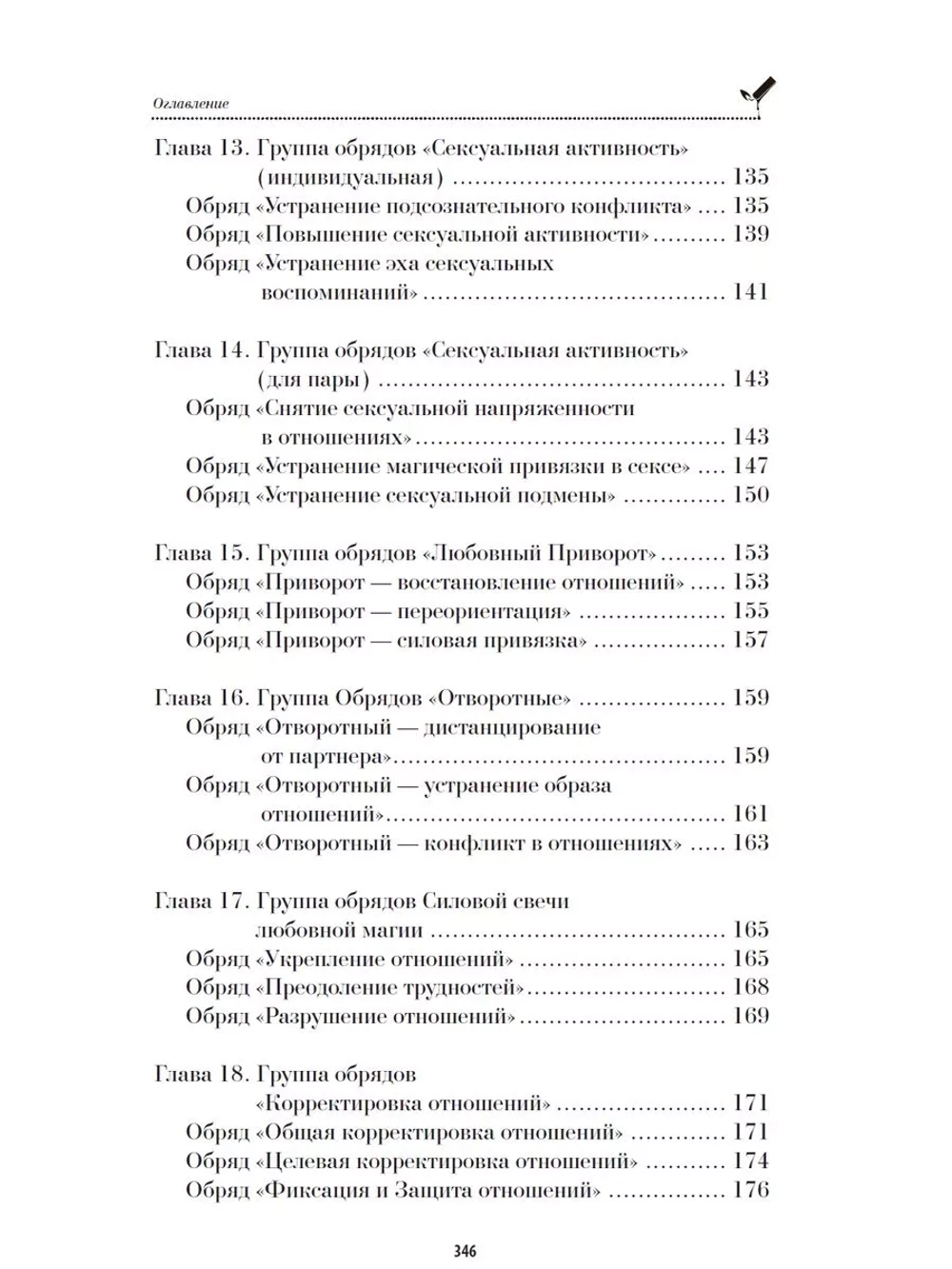 Магия свечей и Любовная магия. Обряды, Техники, Методики