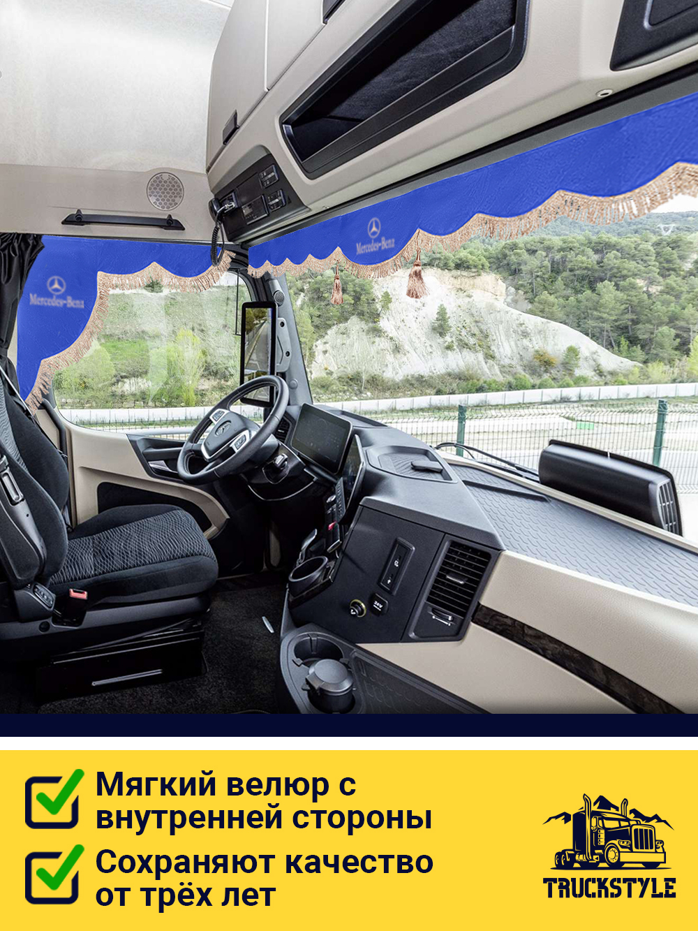 Ламбрекен с косынками стеганые Mercedes (экокожа, синий, бежевая бахрома "закрутка")