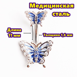 Украшение для пирсинга пупка "Бабочки". Медицинская сталь, серебристое